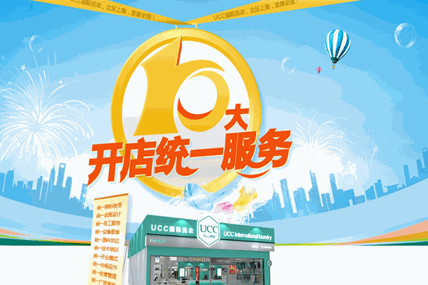 凌源干洗店