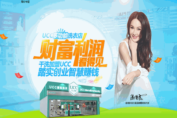 伊宁干洗店加盟费多少