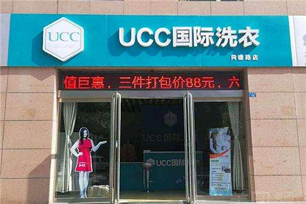 UCC国际洗衣