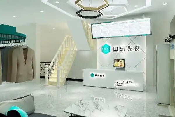 高明干洗店