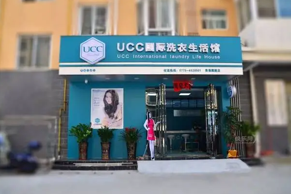 临川干洗店