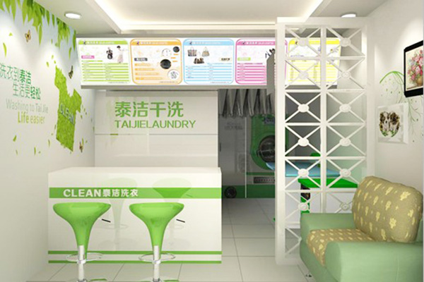 乐平干洗店
