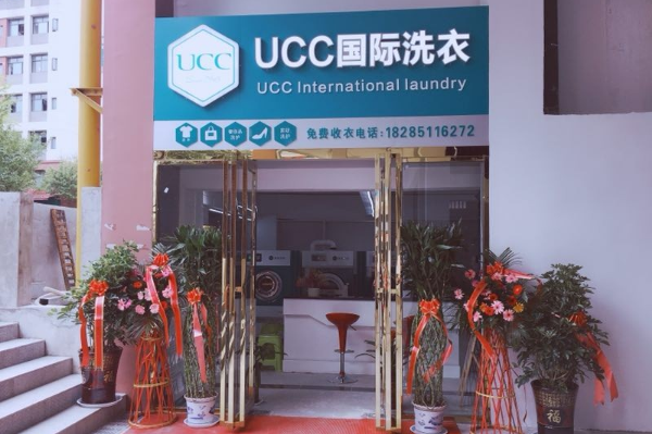 都江堰干洗店