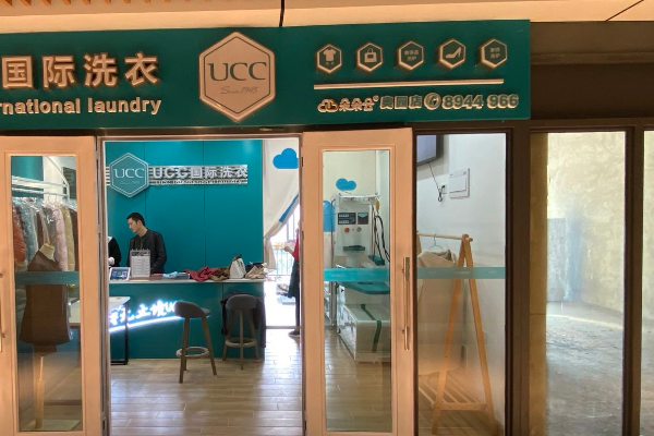 吴县干洗店