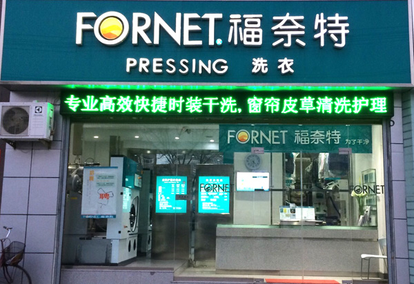 北京干洗店