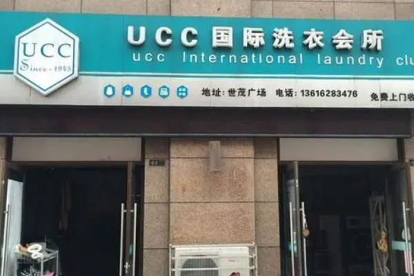 邵武干洗店