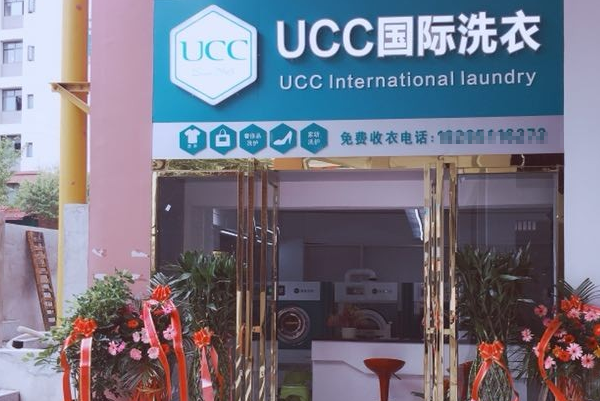UCC国际洗衣