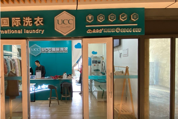 丹阳干洗店