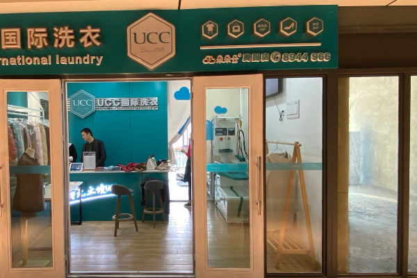 丹阳干洗店加盟，开店就选ucc国际洗衣，轻松创业路!