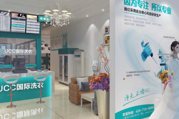 新泰干洗店