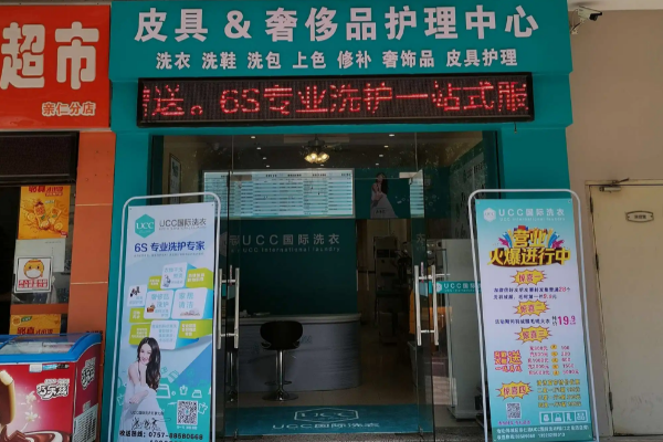 明光干洗店加盟费多少