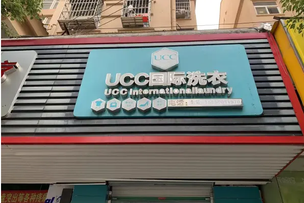 辛集干洗店加盟哪家好