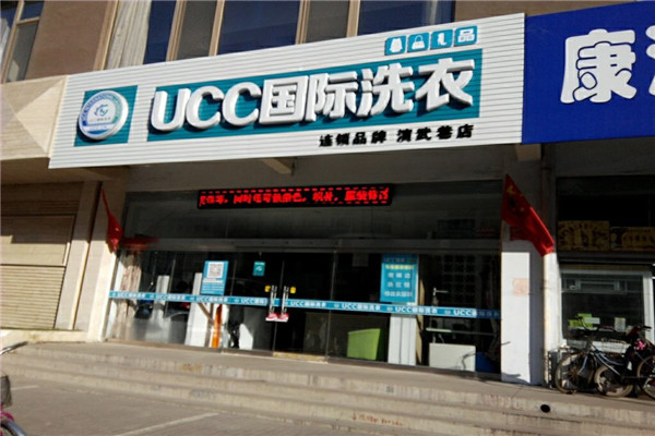 宁国干洗店