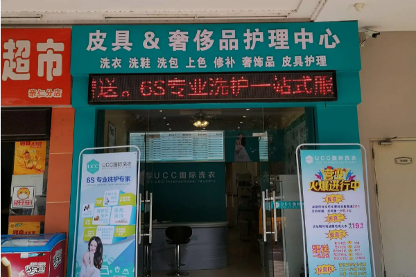 舒兰干洗店加盟费多少