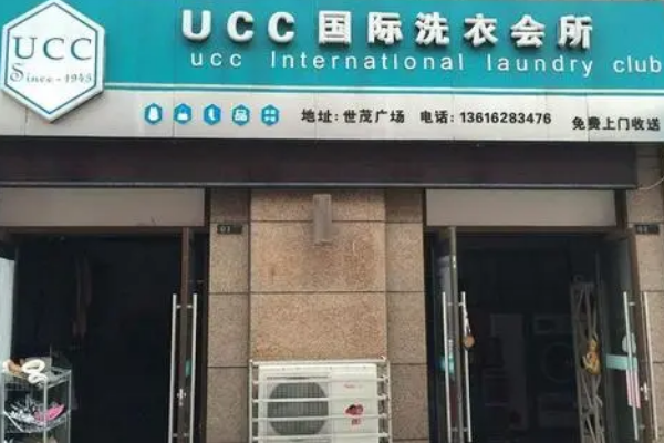 集安干洗店