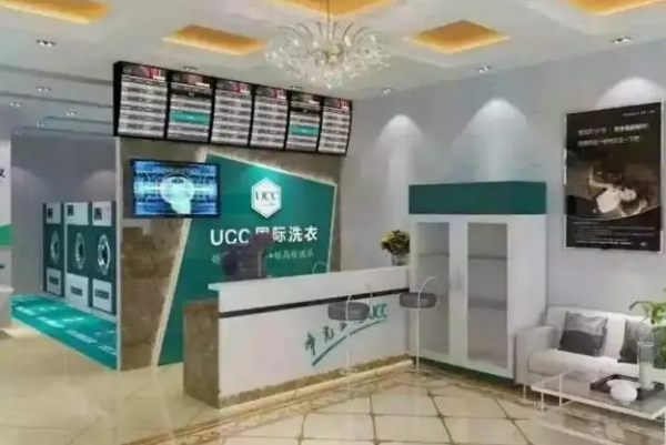 UCC国际洗衣