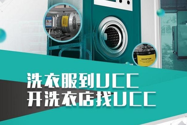 集安干洗店