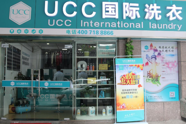 曲阜干洗店加盟，创业路上最佳选择，ucc国际洗衣值得信赖!
