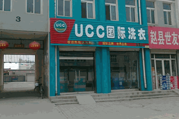 西宁干洗店加盟，创业的捷径，ucc国际洗衣指引您前行