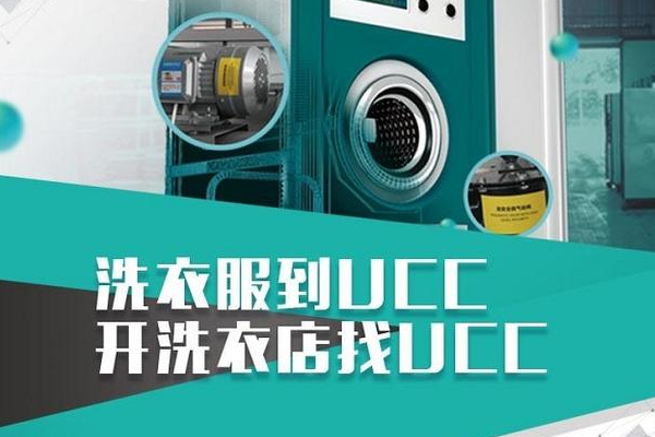武威干洗店