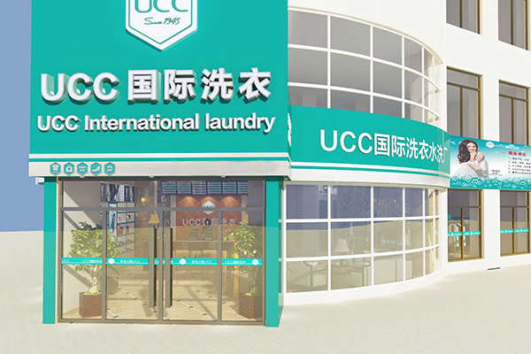 拉萨干洗店加盟，从零开始，ucc国际洗衣带你成功开店!