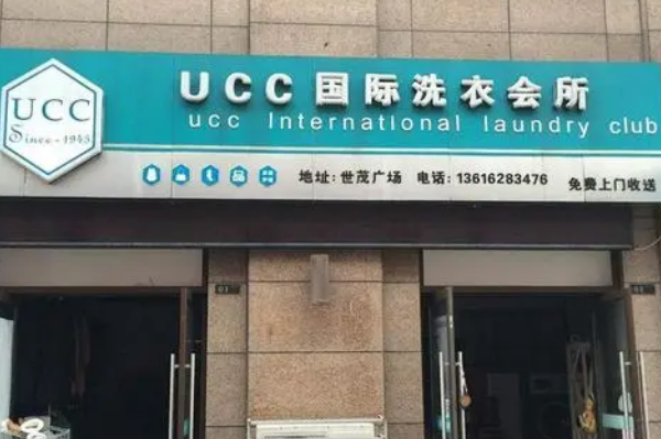 保山干洗店