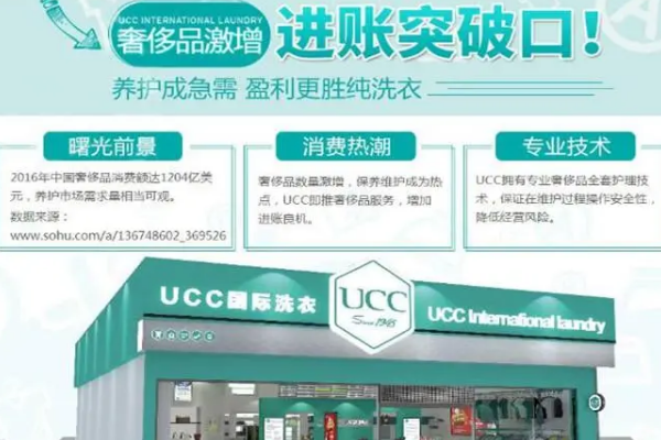 铜仁干洗店加盟，开店不慌，ucc国际洗衣助您成功