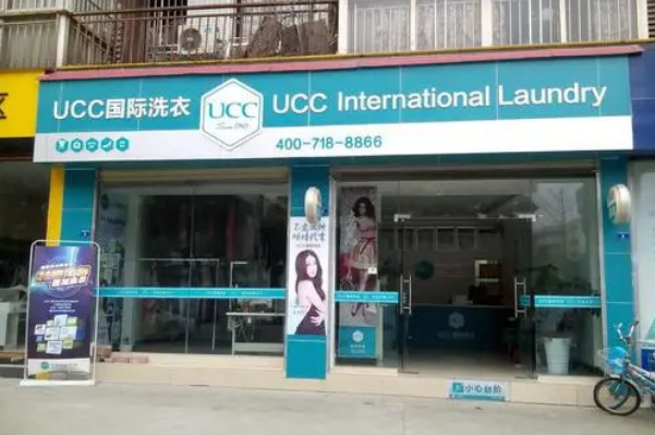 巴中干洗店加盟，携手ucc国际洗衣，助您成功创业