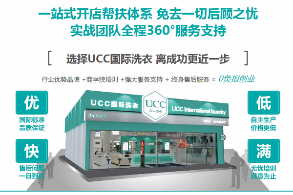 梅州干洗店
