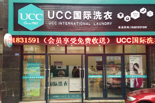 汕头干洗店加盟，一键开启创业之路，ucc国际洗衣开店指南!