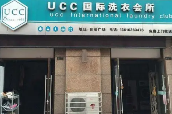 中山干洗店