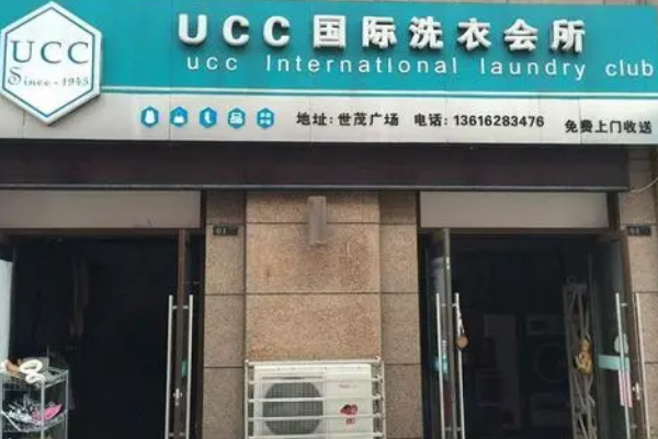 娄底干洗店