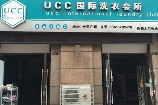 益阳干洗店加盟，创富良机，ucc国际洗衣开店优势