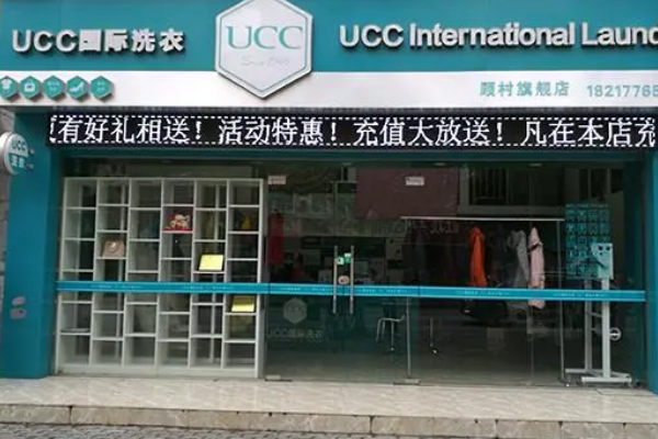 怀化干洗店加盟，创业新模式，ucc国际洗衣开店倡导