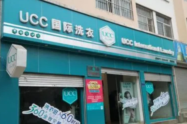 合肥干洗店