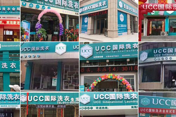 周口干洗店