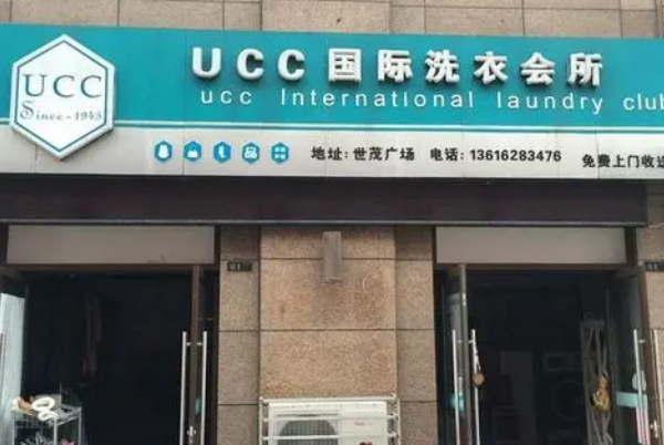 平顶山干洗店