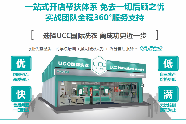 山东干洗店