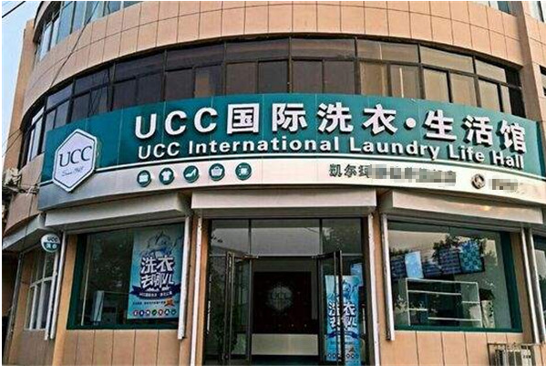 山东干洗店