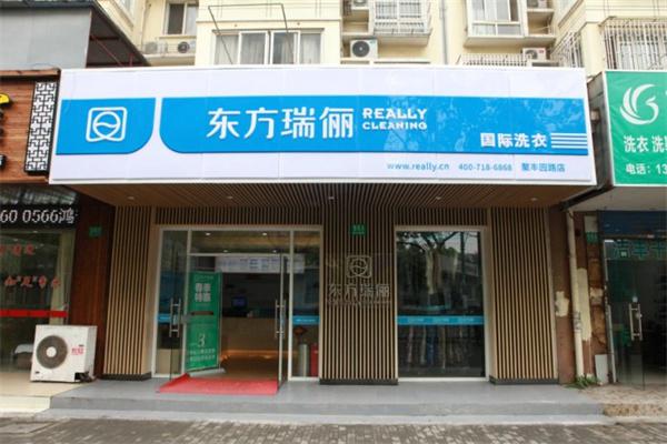 广州干洗店