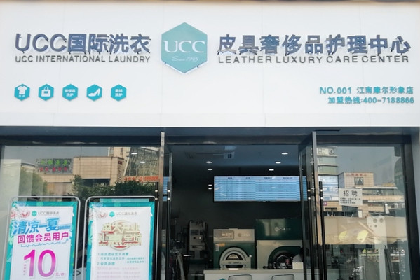 UCC国际洗衣