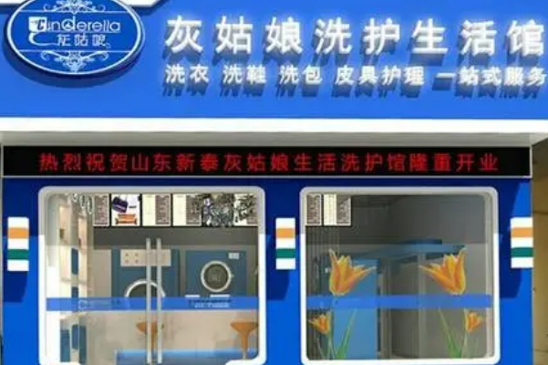 灰姑娘洗护生活馆