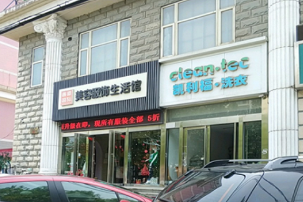 凯利福洗衣加盟费多少