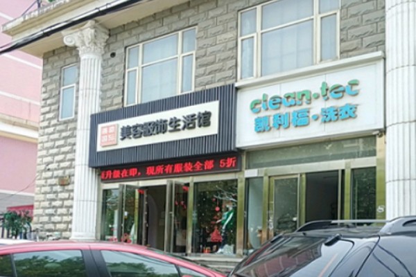 凯利福洗衣加盟费多少钱