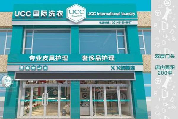 UCC国际干洗