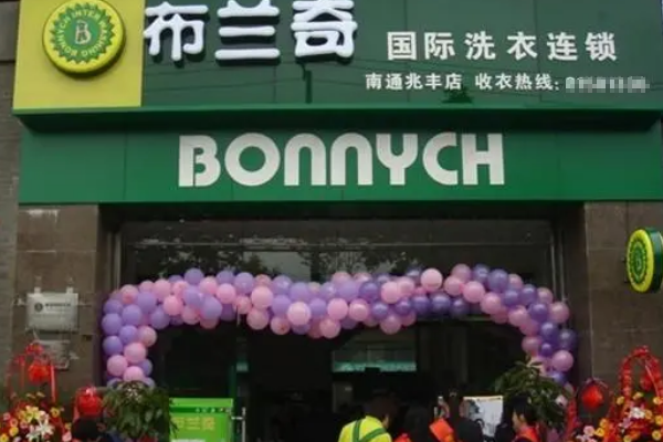 布兰奇国际洗衣连锁
