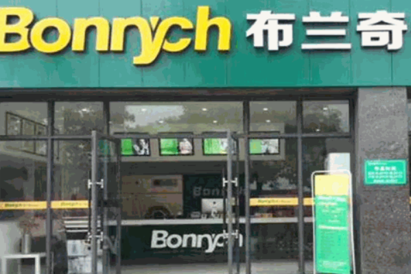 布兰奇洗衣店