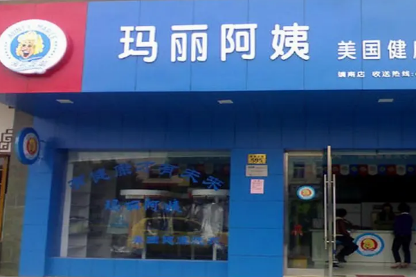 玛丽阿姨洗衣