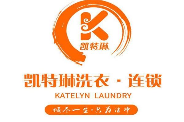 凯特琳洗衣店加盟多少钱?