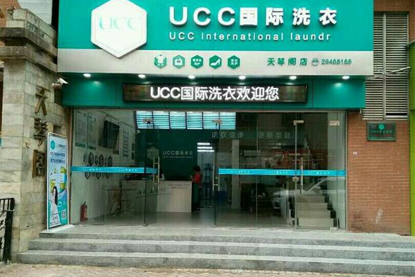 UCC国际洗衣